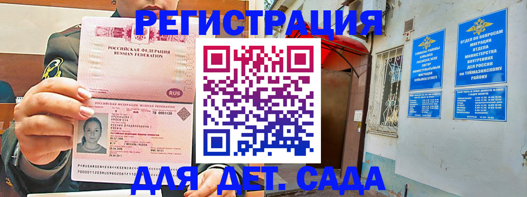 прописка ребенка в Ельце