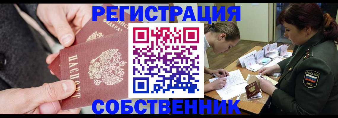 прописка для военкомата в Ельце